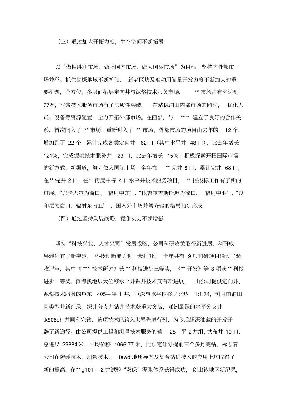 同心同德群策群力以科学发展观全面提升公司整体发展水平_第3页