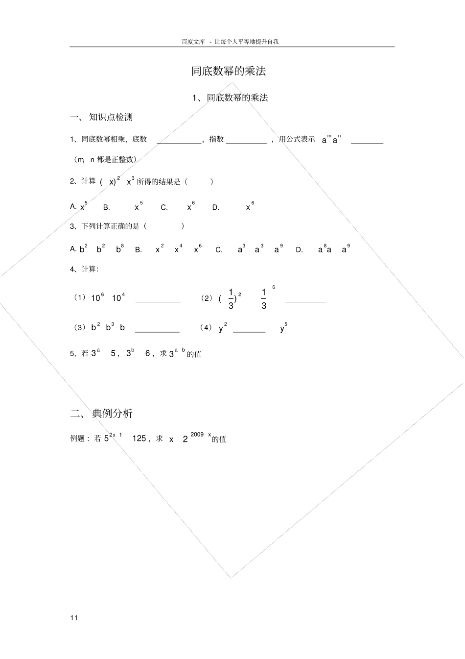 同底数幂的乘法典型习题_第1页