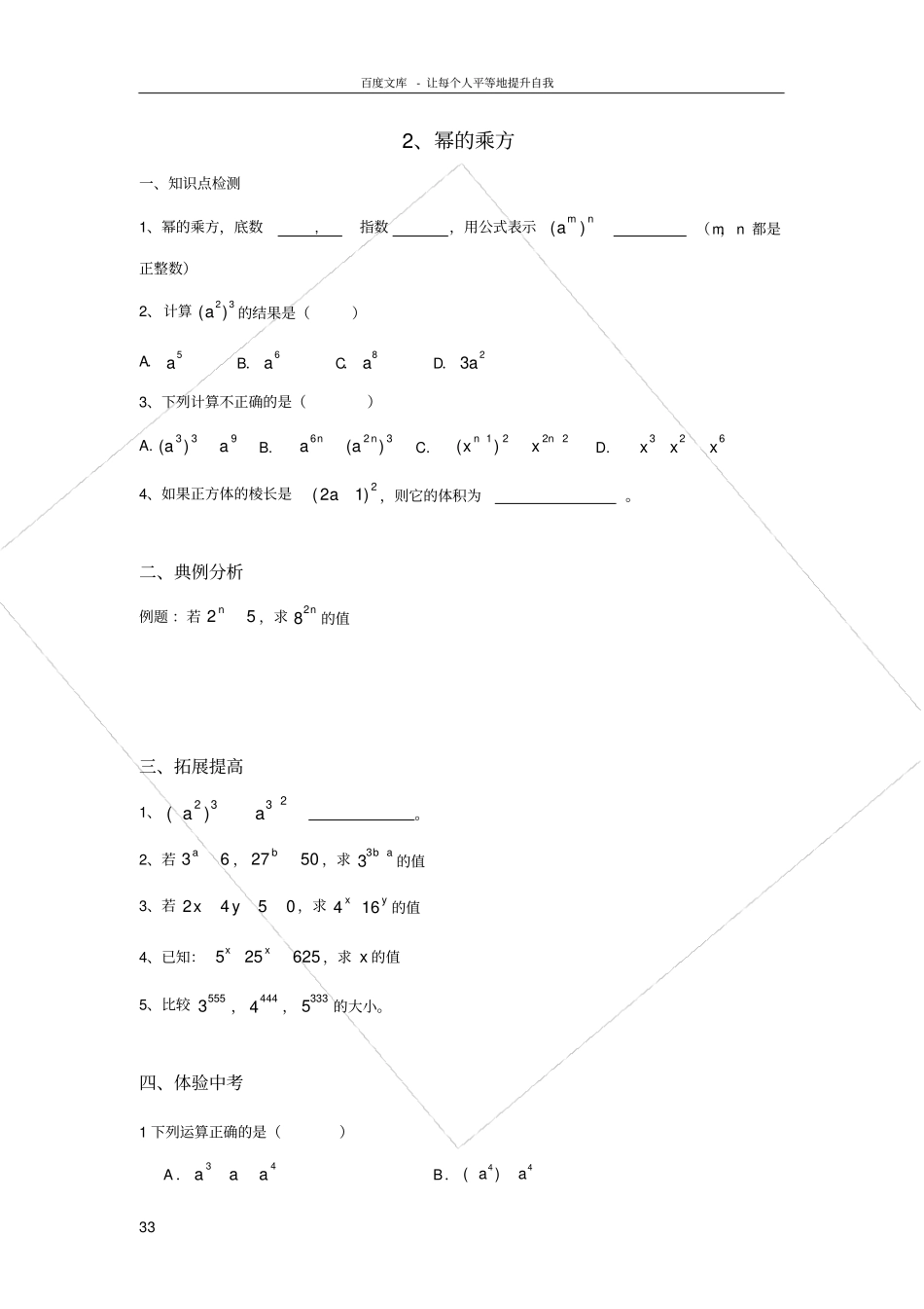 同底数幂的乘法典型习题_第3页