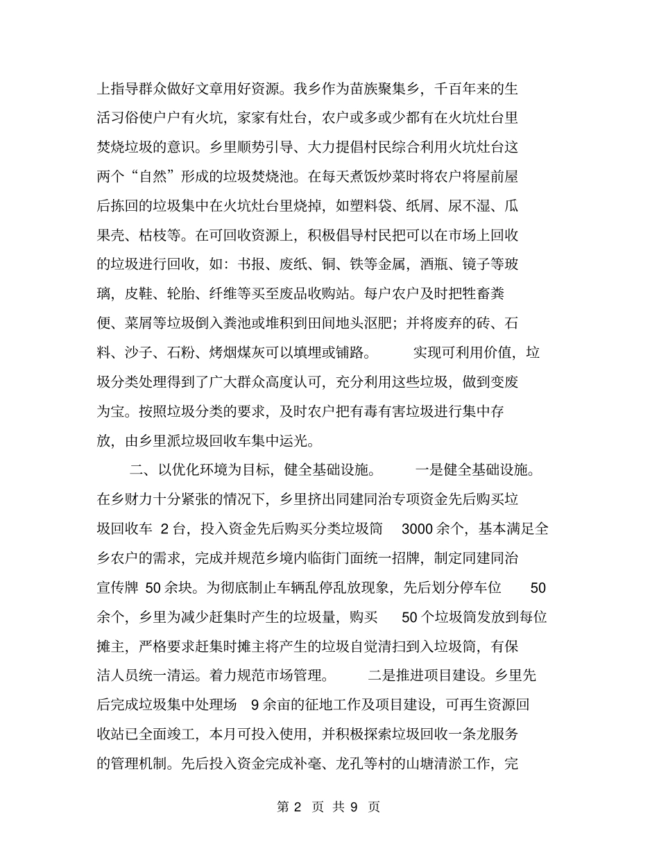 同建同治工作情况汇报【可编辑版】_第2页