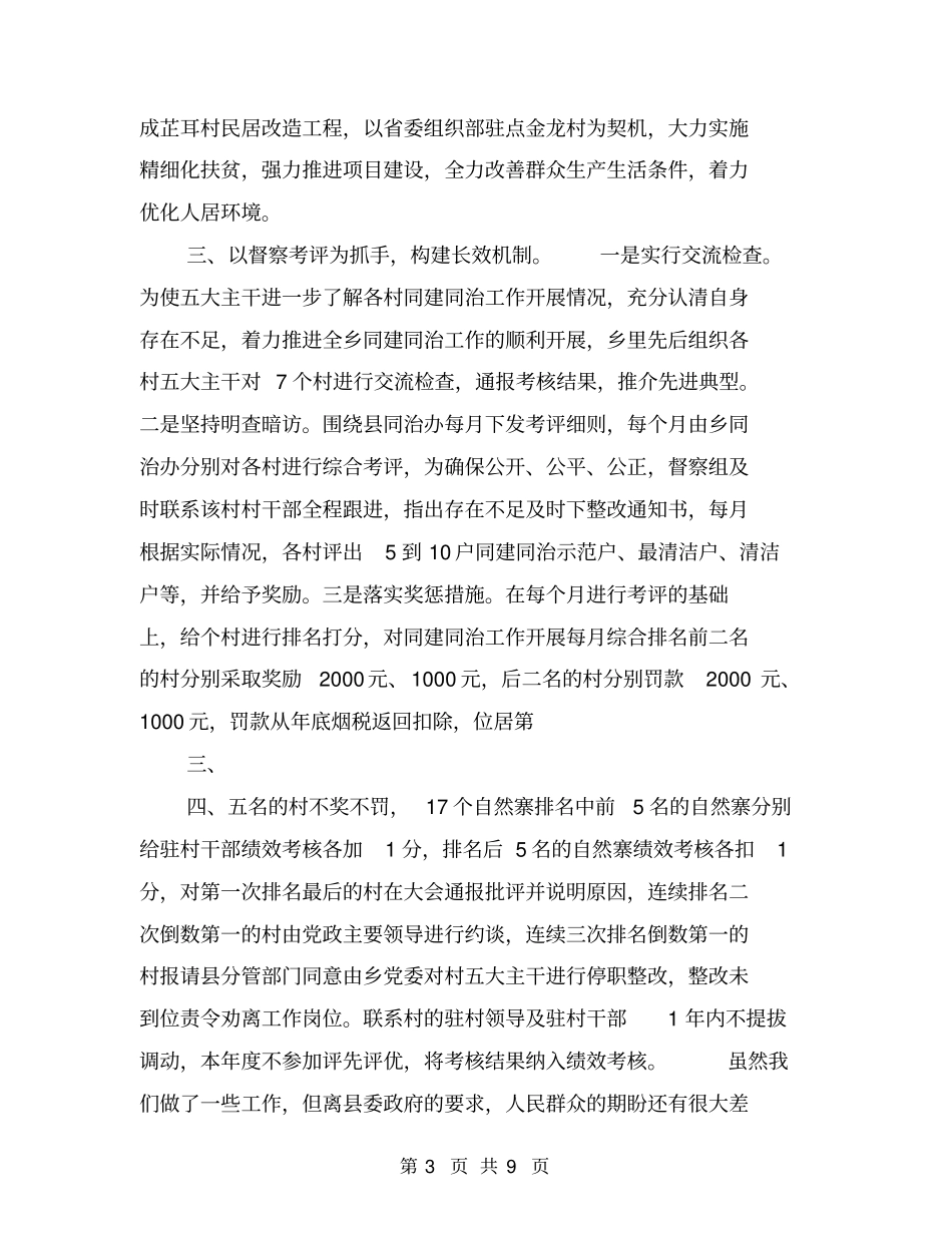 同建同治工作情况汇报【可编辑版】_第3页