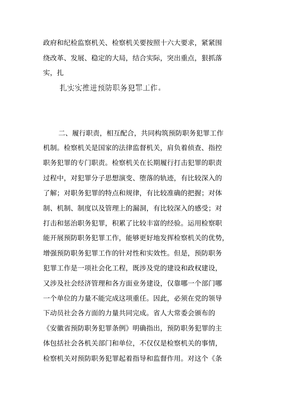 同志在预防职务犯罪工作会议上的讲话_第2页
