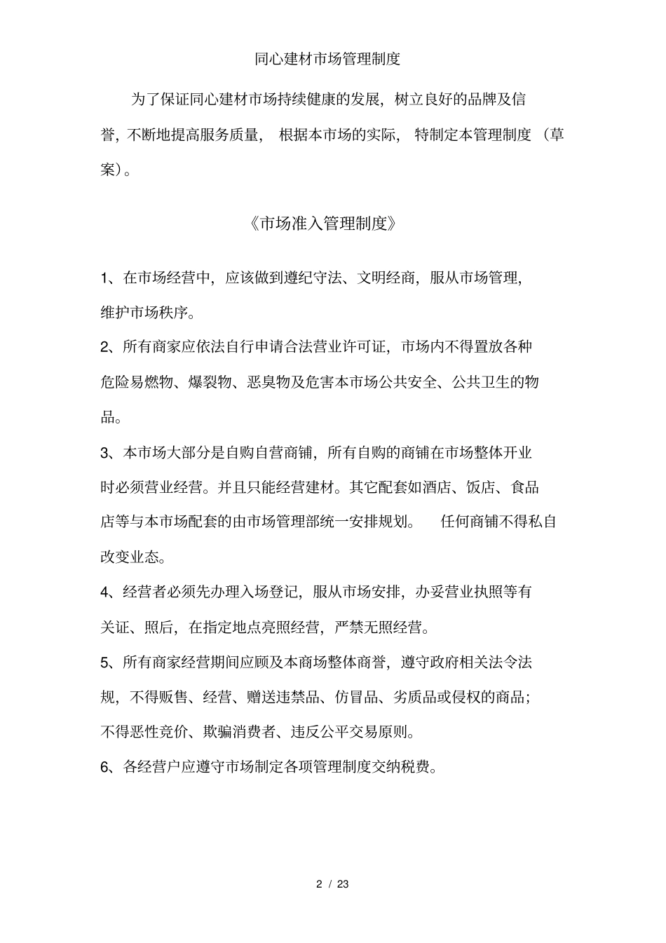 同心建材场管理制度_第2页
