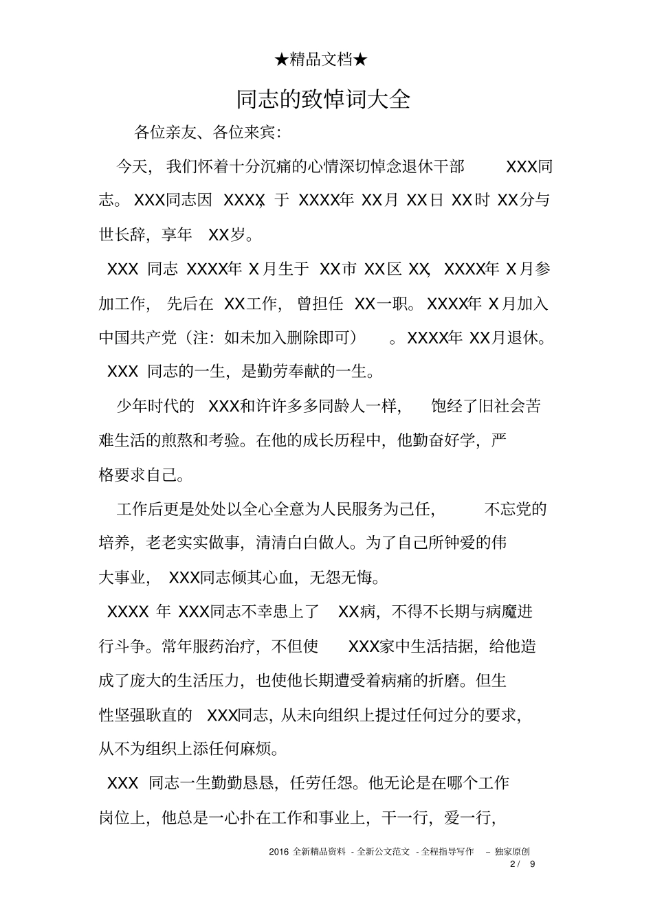 同志的致悼词大全_第2页