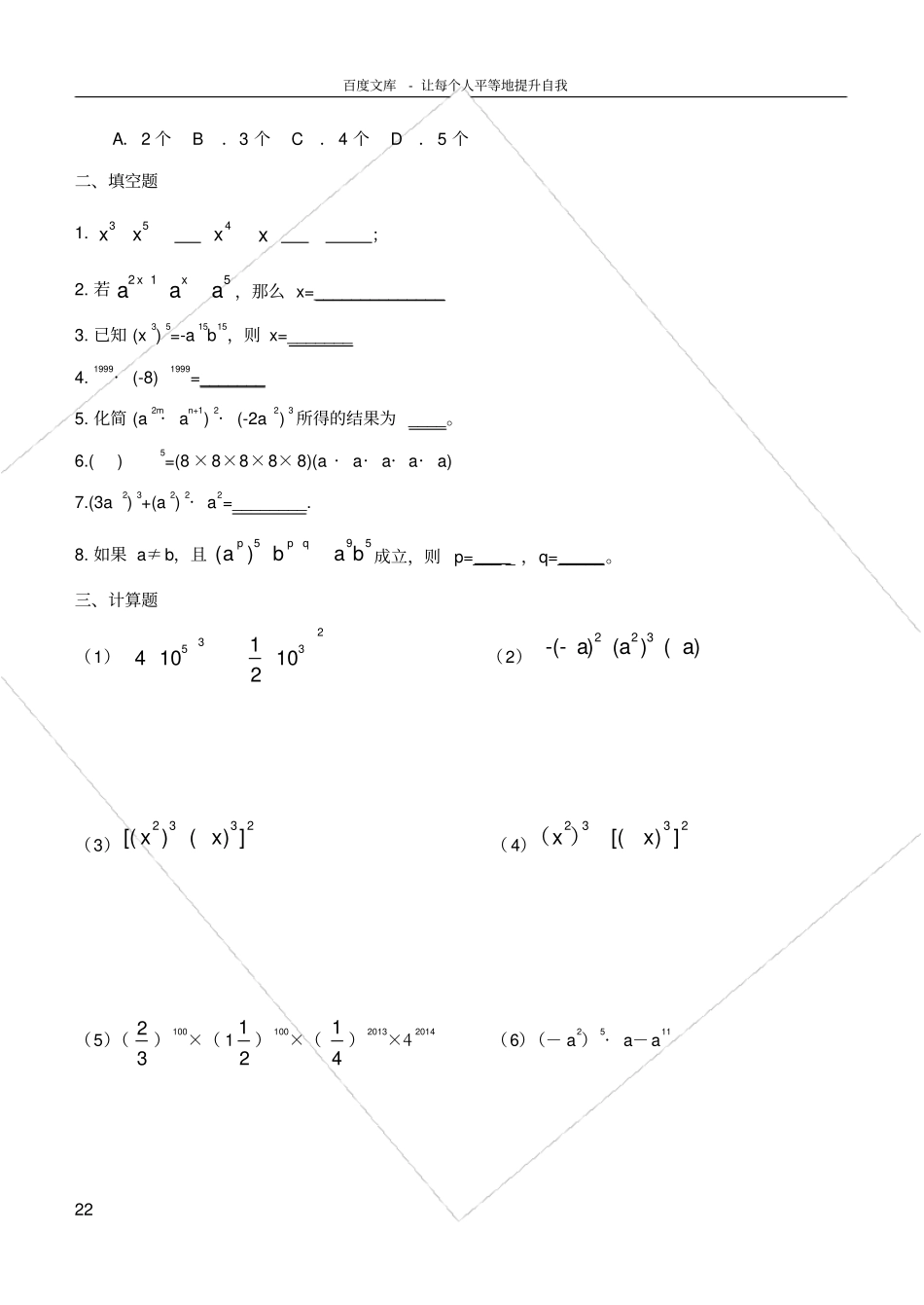 同底数幂的乘法积的乘方幂的乘方专项练习_第2页