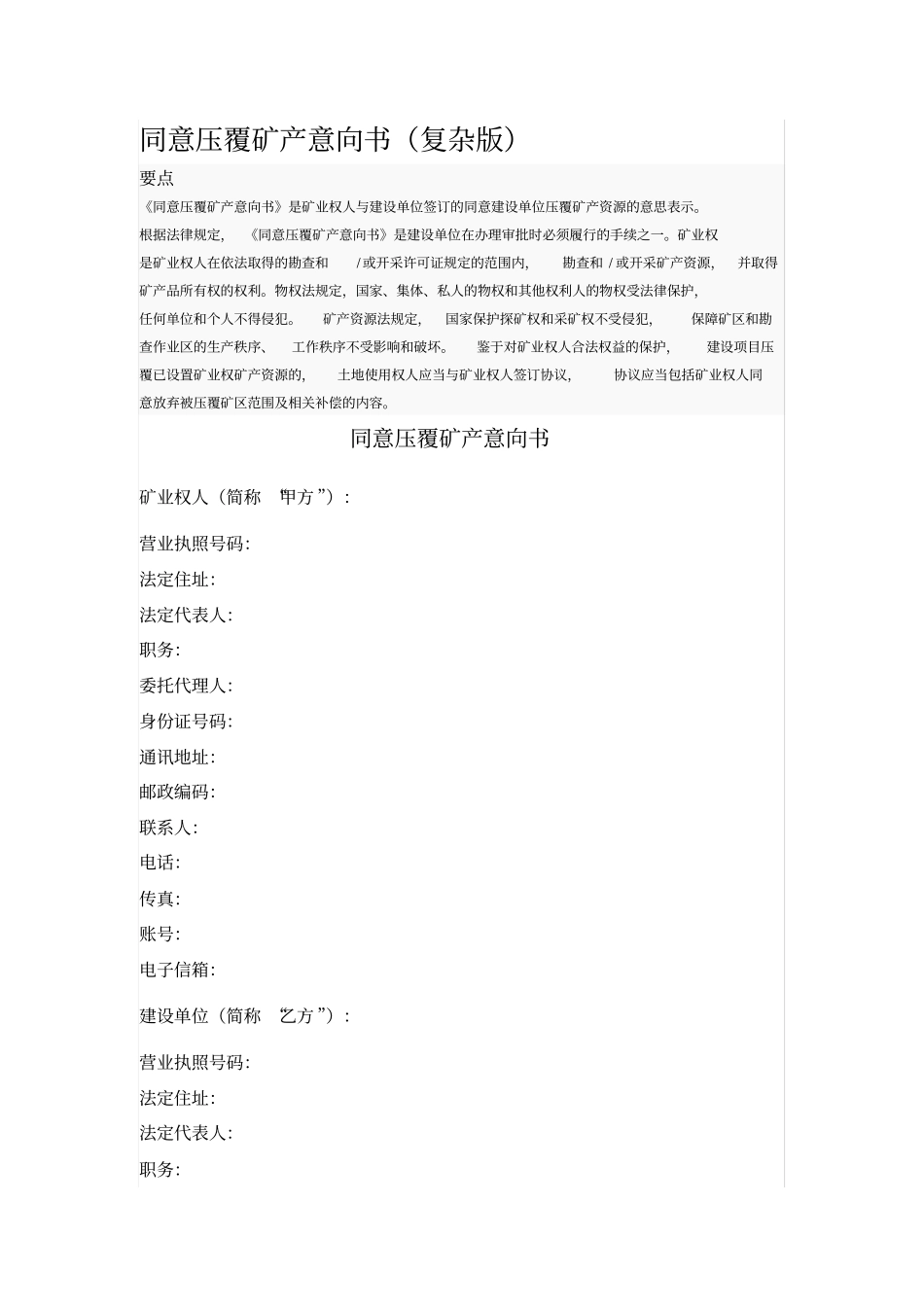 同意压覆矿产意向书复杂版_第1页
