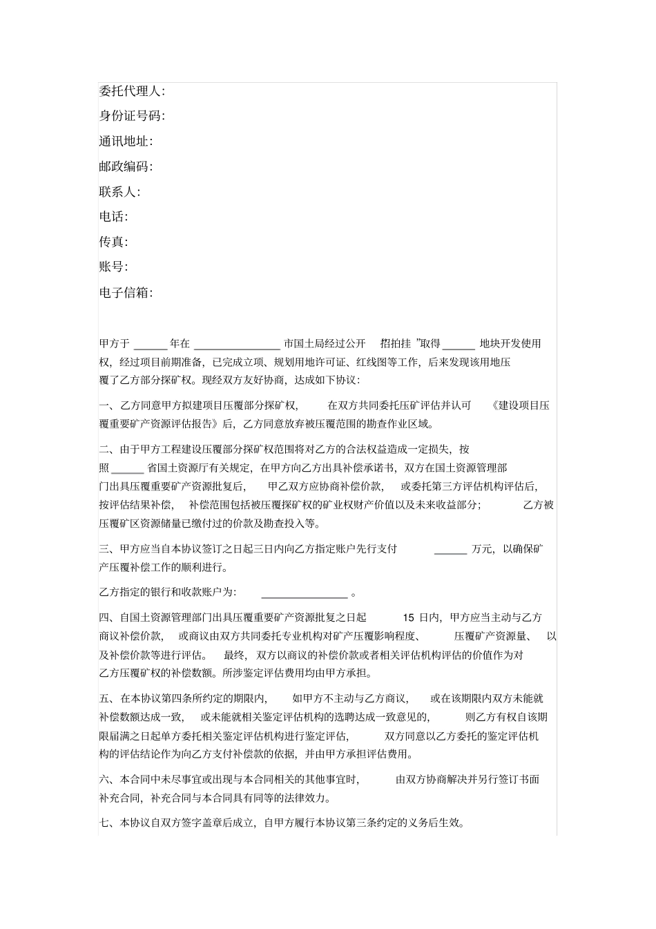 同意压覆矿产意向书复杂版_第2页