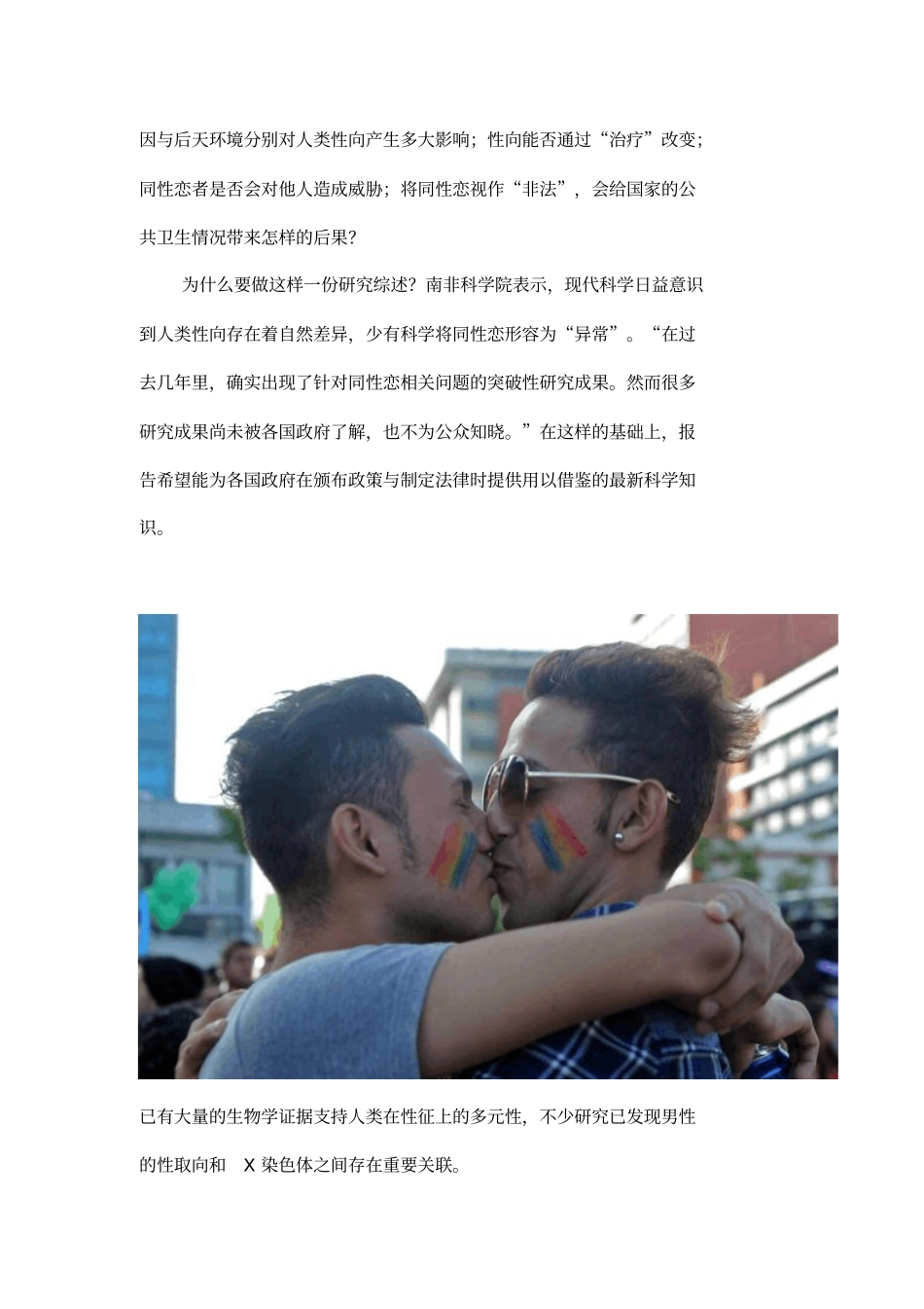 同性恋与基因有关,无证据表明可以后天养成_第2页