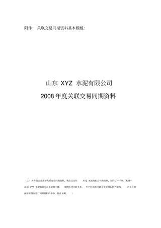 同期资料范本60