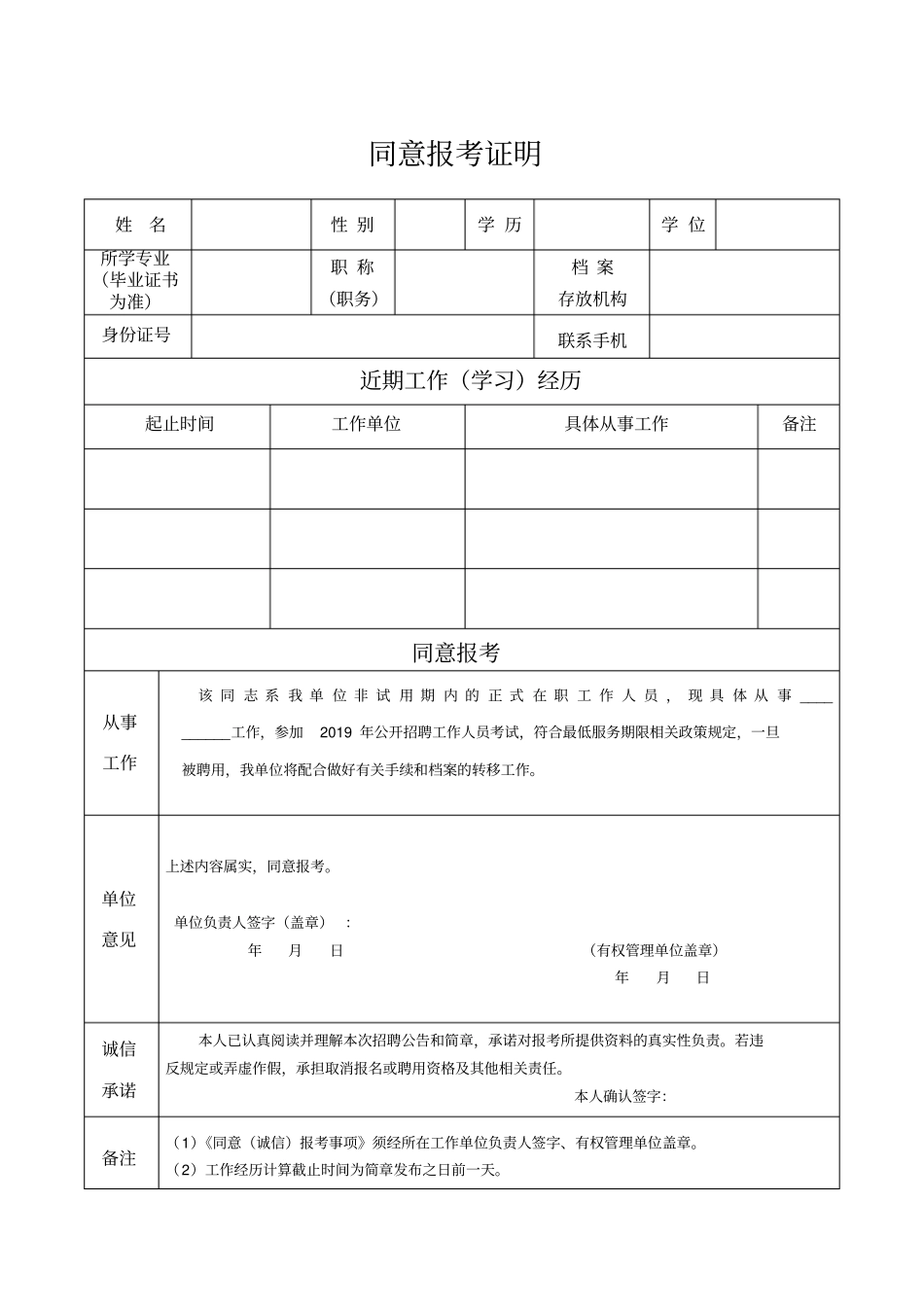 同意报考证明范文模板_第1页