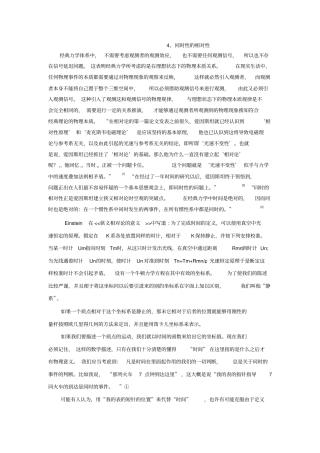 同时性的相对性汇总