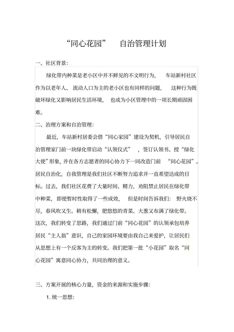 同心花园自治项目计划书_第2页