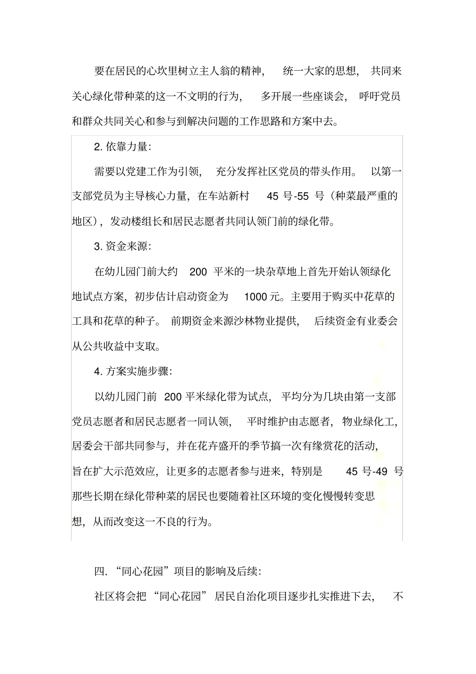 同心花园自治项目计划书_第3页