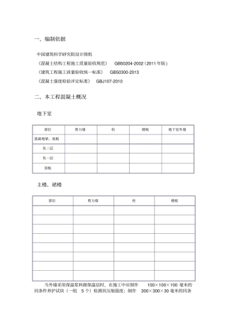 同条件养护试件留置方案