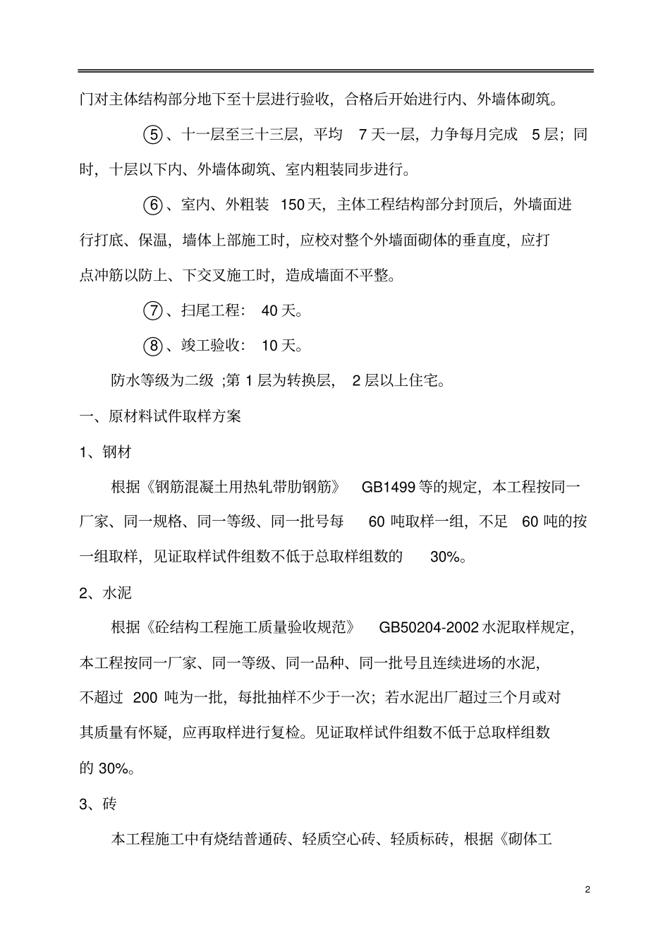 同条件砼试件取样方案重点讲义资料_第2页