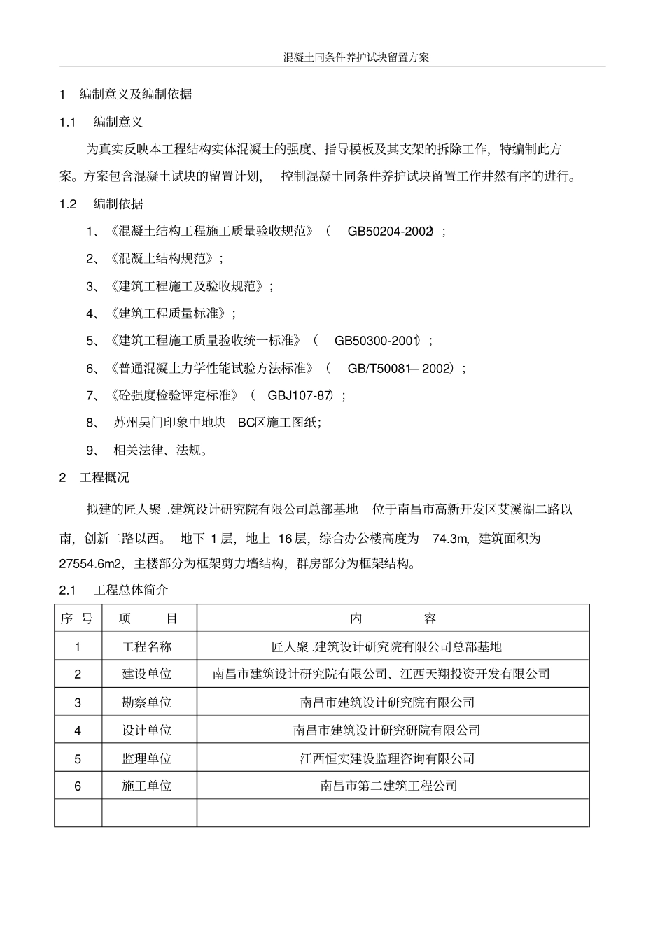 同条件试块留置方案-1讲解_第2页