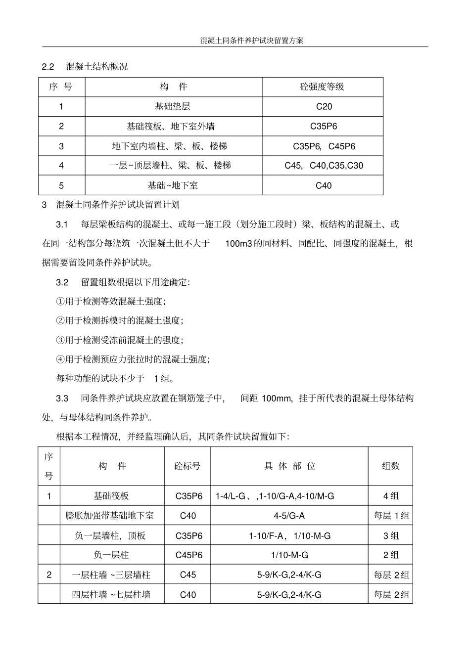 同条件试块留置方案-1讲解_第3页