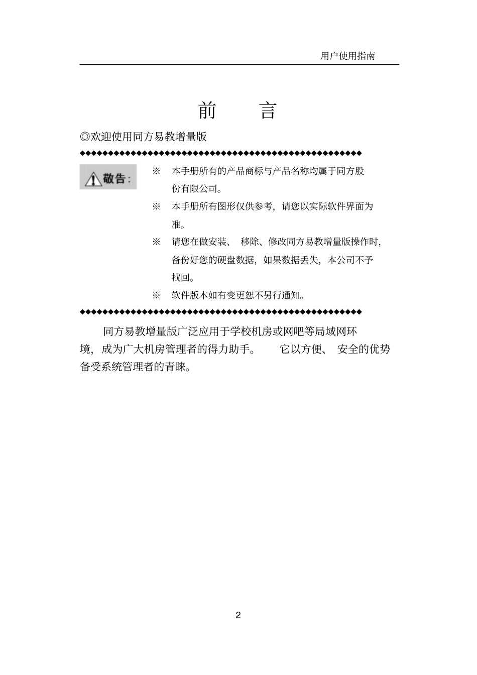 同方易教增量版_第2页