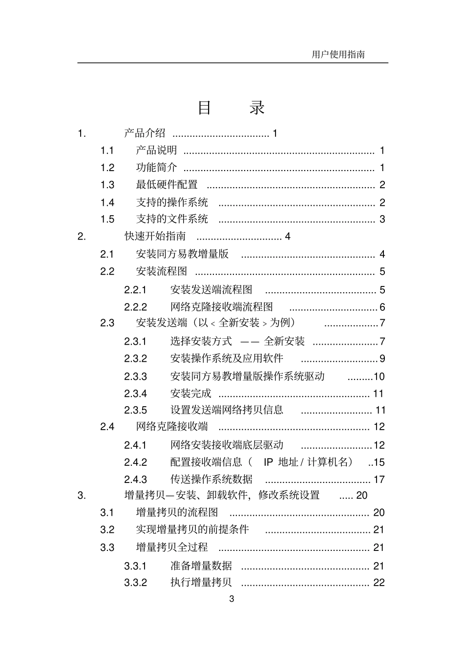 同方易教增量版_第3页