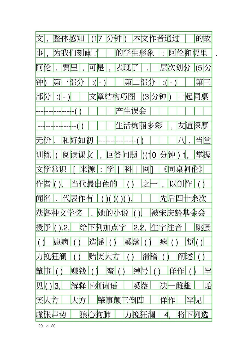 同桌阿伦教学设计_第2页