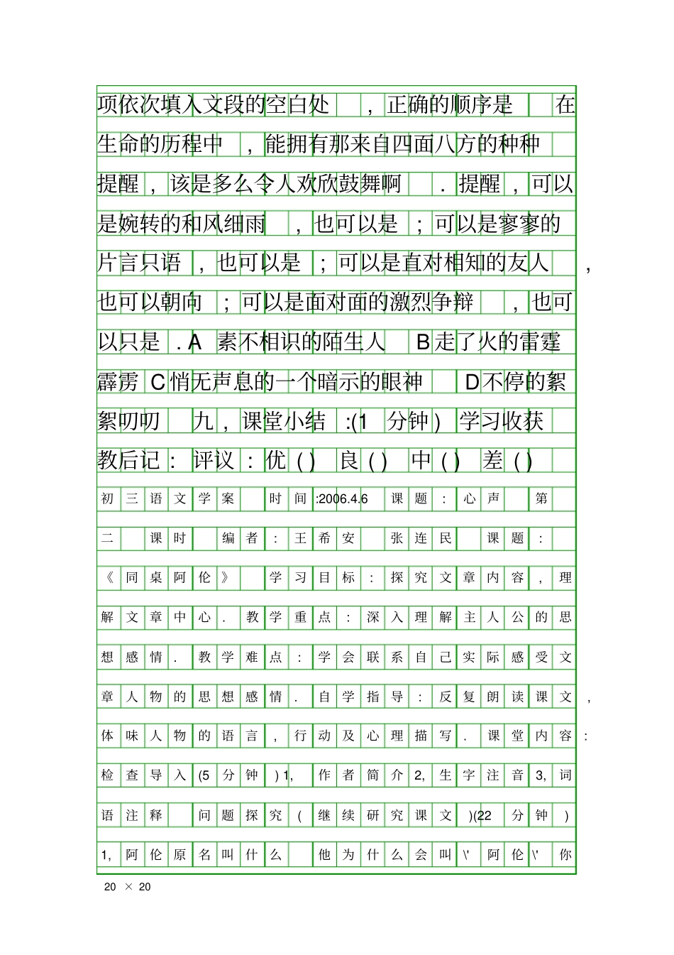 同桌阿伦教学设计_第3页