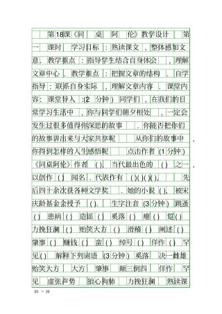 同桌阿伦教学设计