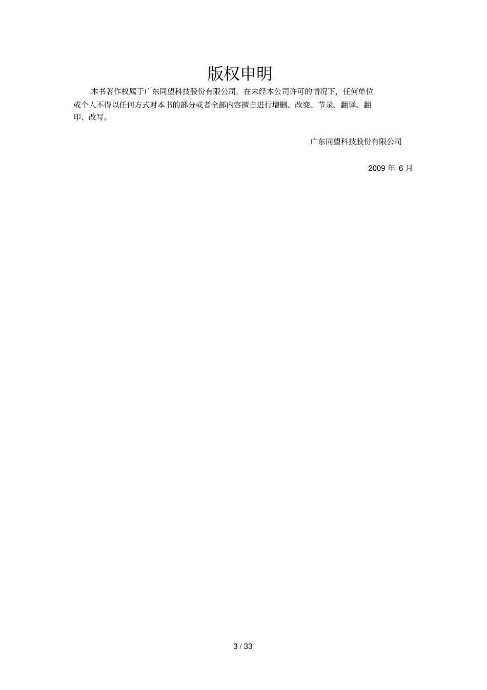 同望IEMS企业集成管理产品操作手册整理版_第3页