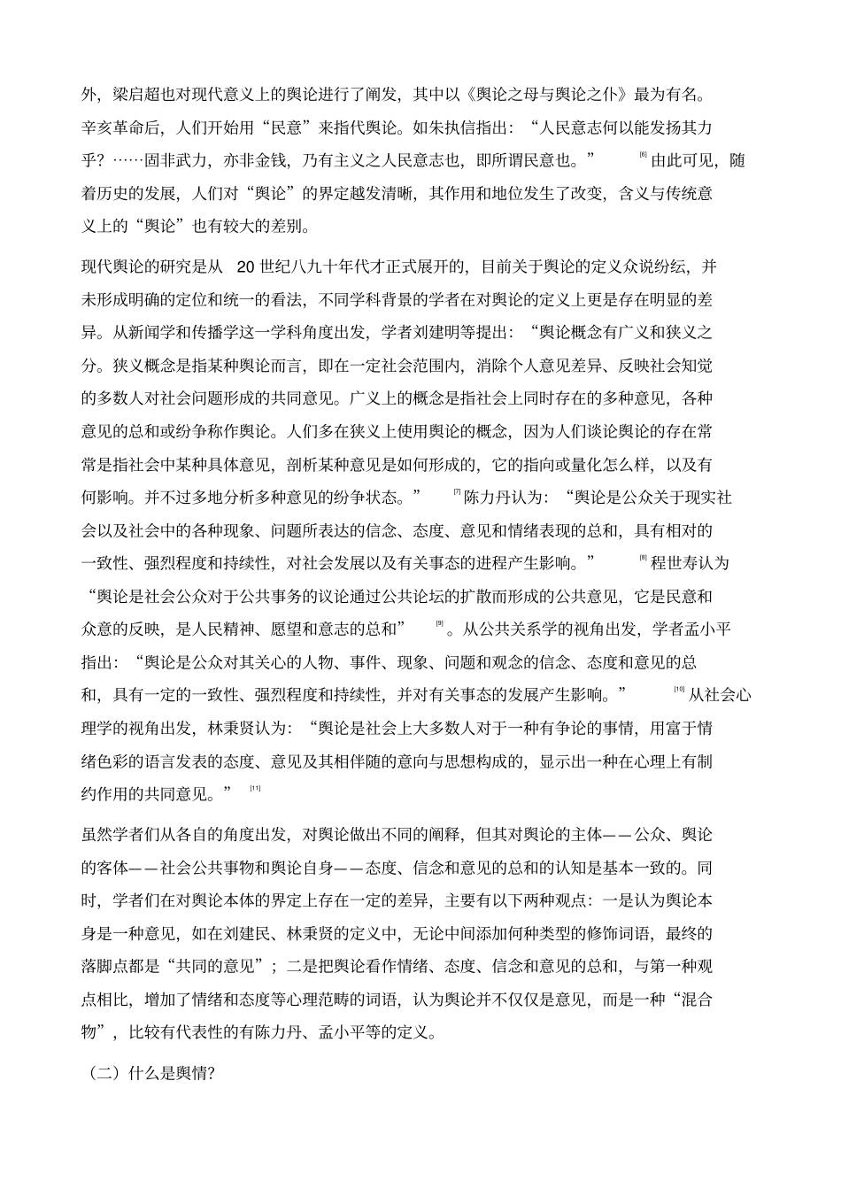 同根生共进退：舆论与舆情的关系探究_第3页