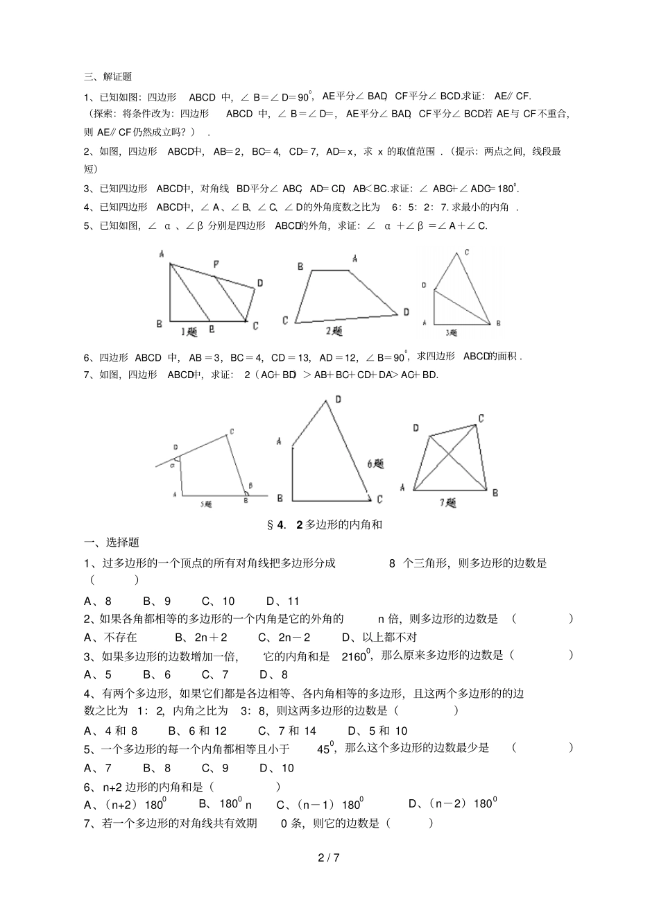 同步作业设计边形_第2页