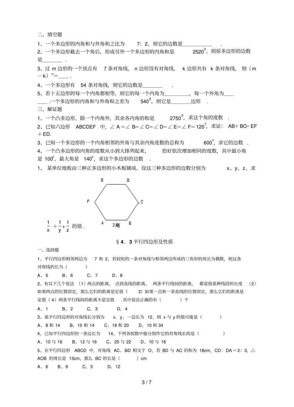 同步作业设计边形_第3页