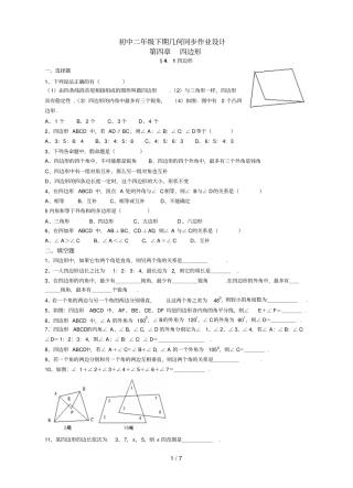 同步作业设计边形