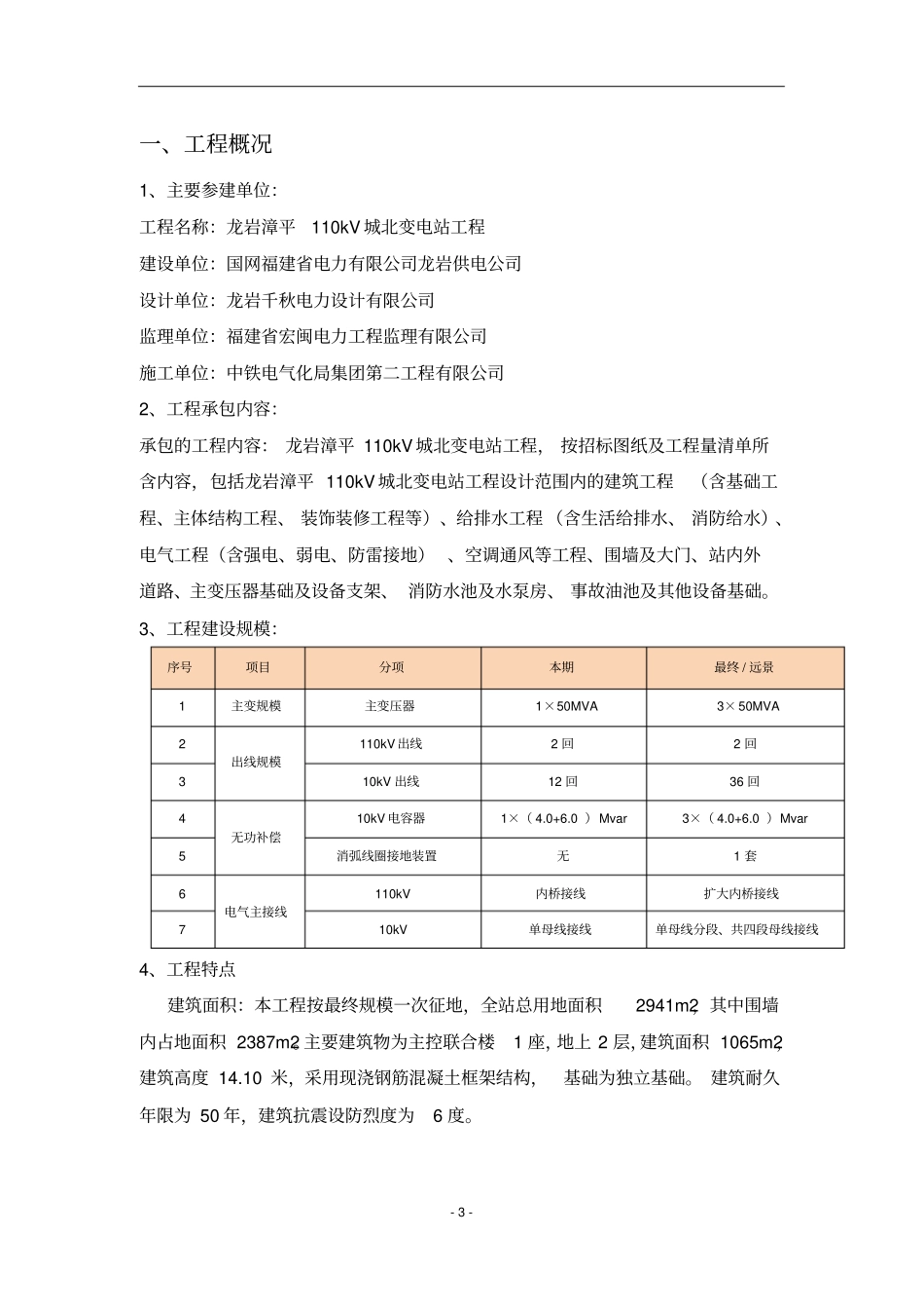同条件养护试块留置方案讲解_第3页