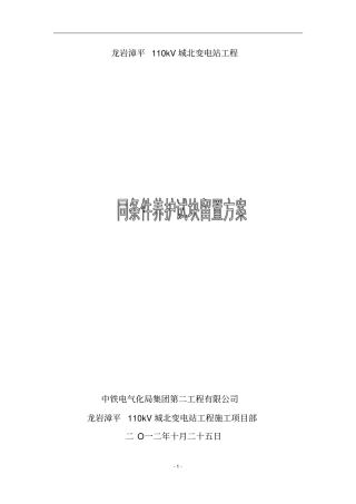 同条件养护试块留置方案讲解