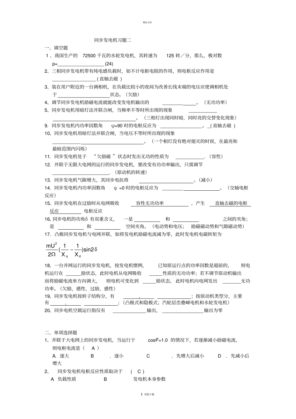 同步发电机习题二-有答案_第1页