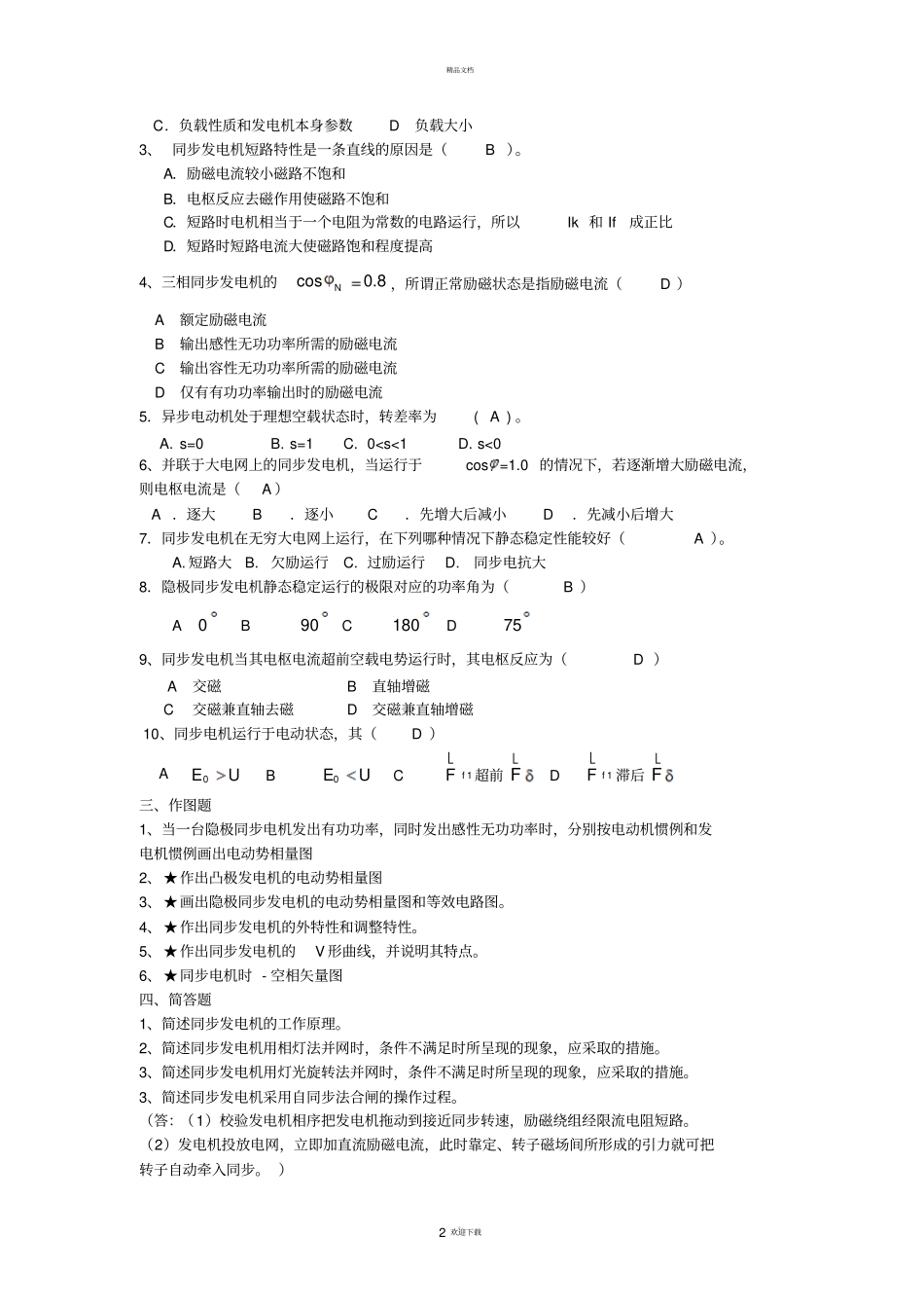 同步发电机习题二-有答案_第2页