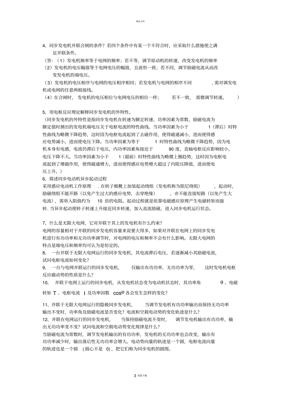 同步发电机习题二-有答案_第3页