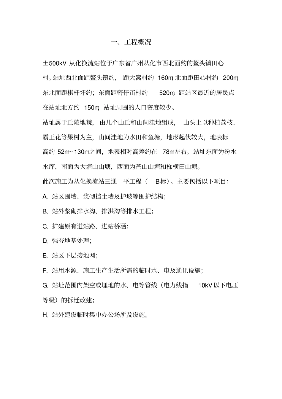 同条件试块养护方案_第2页