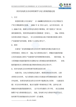 同步发电机无功功率的调节与电力系统稳定度_secret分析