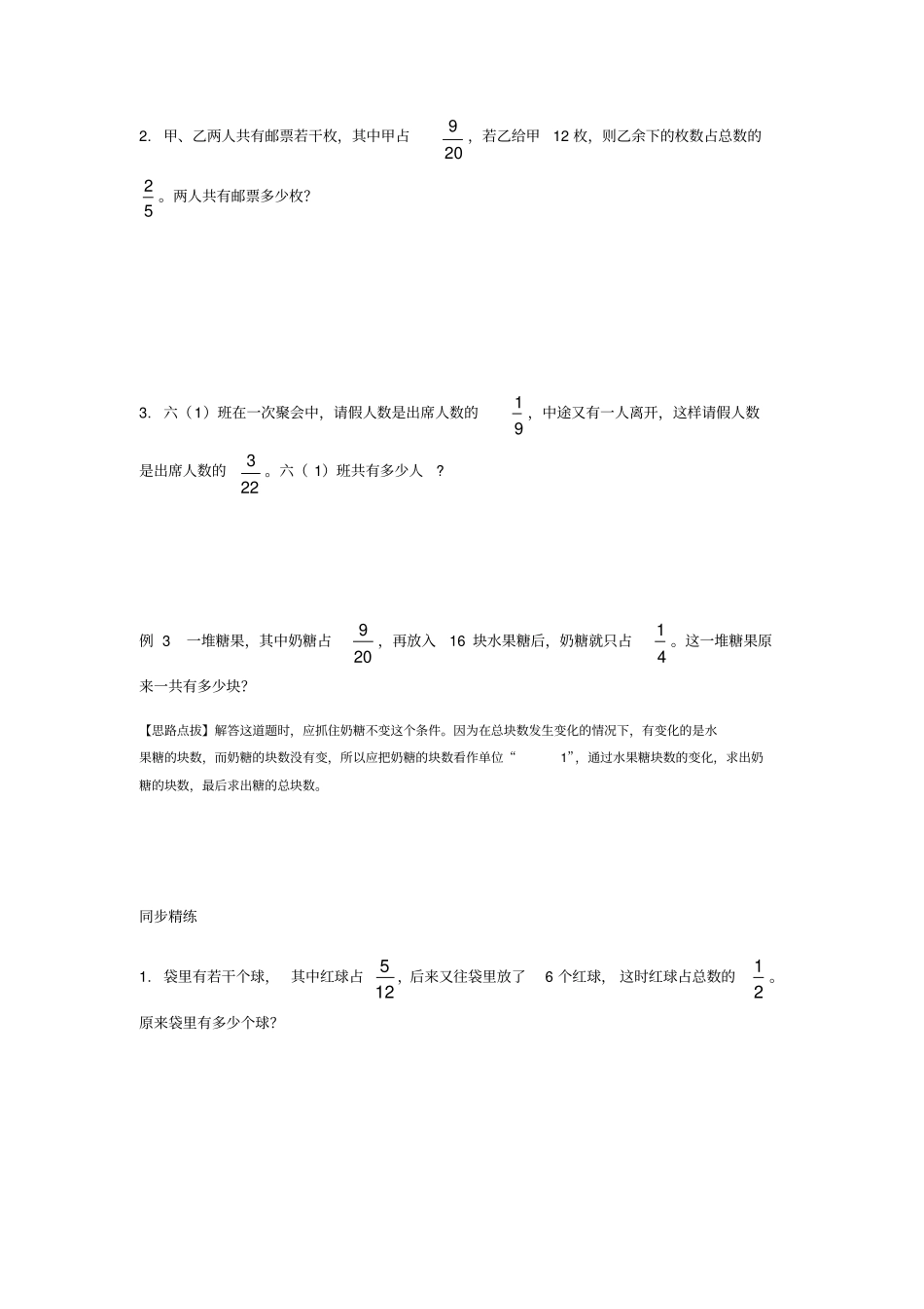 同步奥数培优六年级上分数四则混合运算稍复杂的分数应用题文档良心出品_第3页