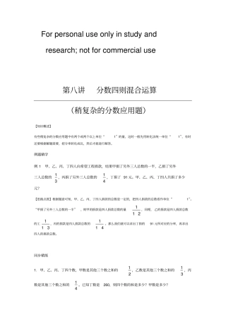 同步奥数培优六年级上分数四则混合运算稍复杂的分数应用题文档良心出品