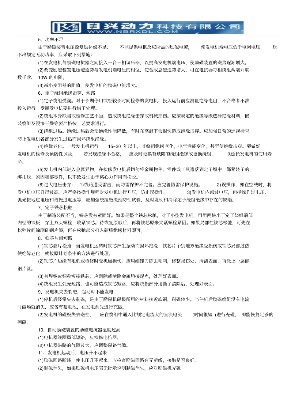 同步发电机故障诊断与排除_第2页