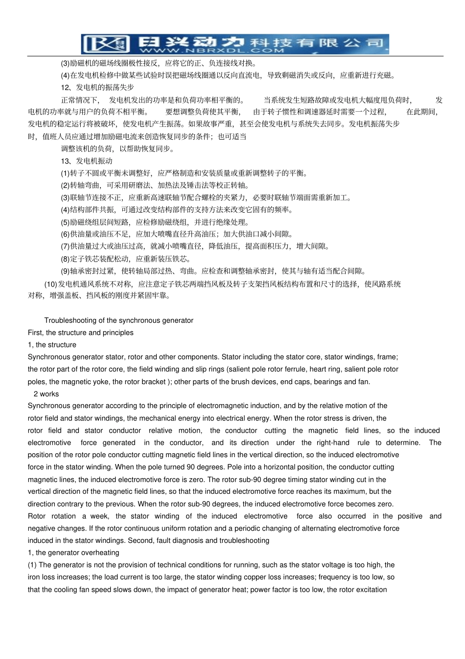 同步发电机故障诊断与排除_第3页