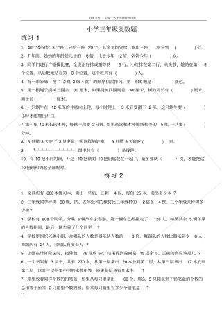 同步小学三年级奥数题100道