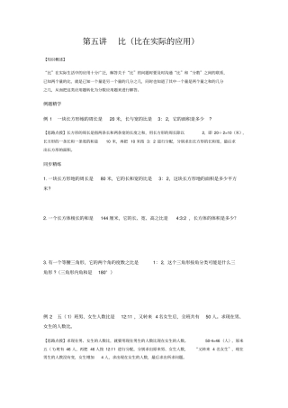 同步奥数培优六年级上比比在实际的应用
