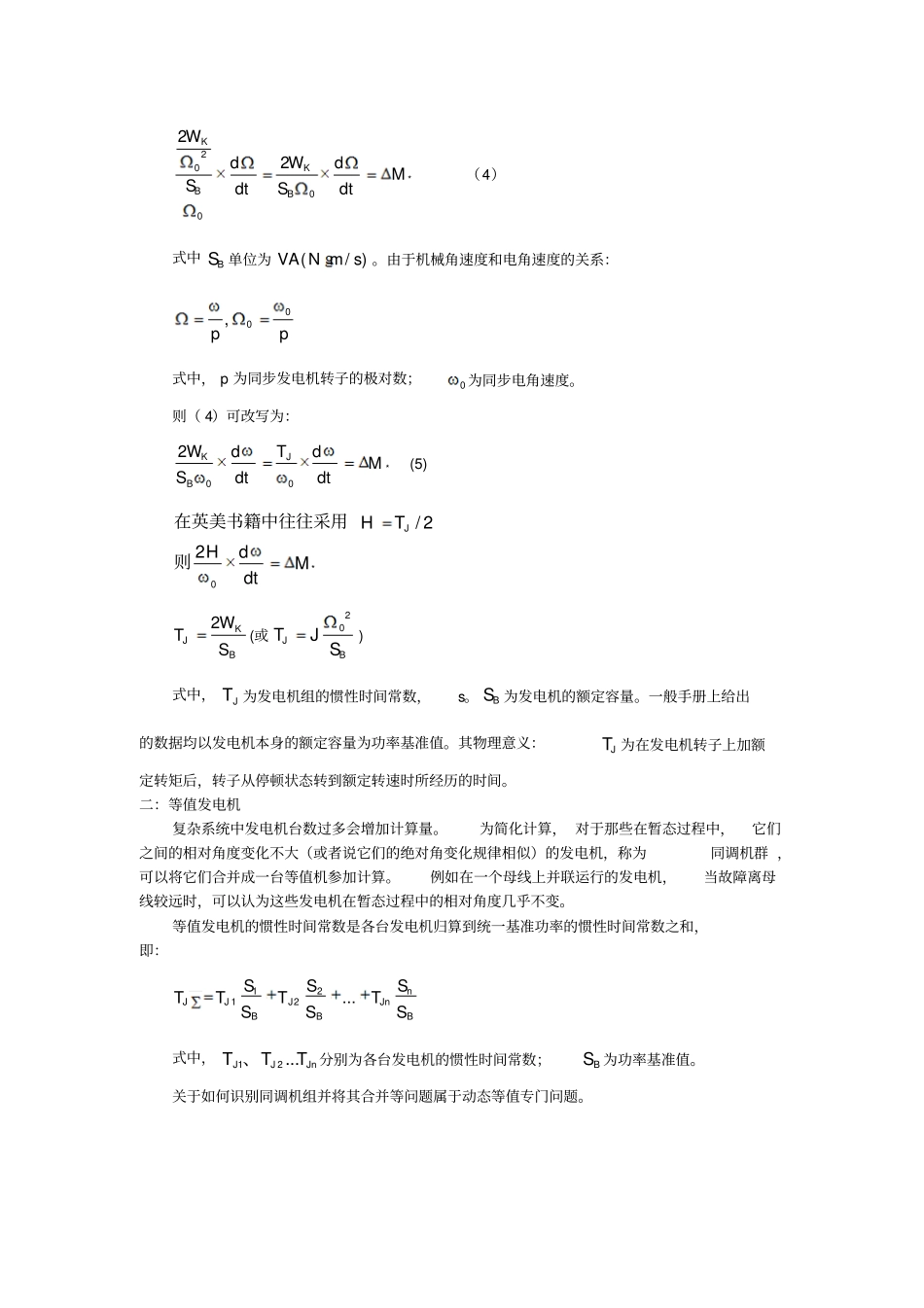 同步发电机转子运动方程_第2页