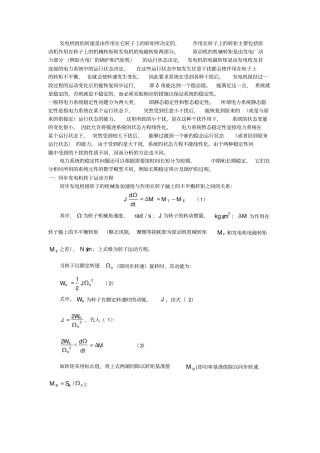 同步发电机转子运动方程