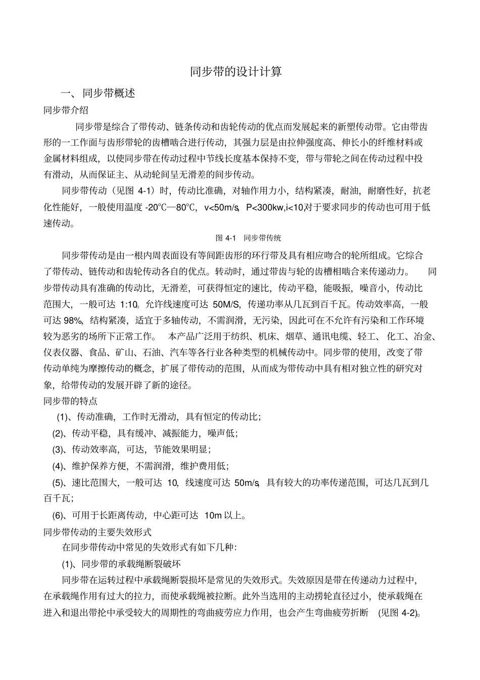 同步带的设计计算_第1页