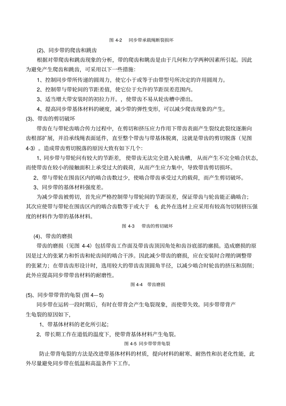 同步带的设计计算_第2页