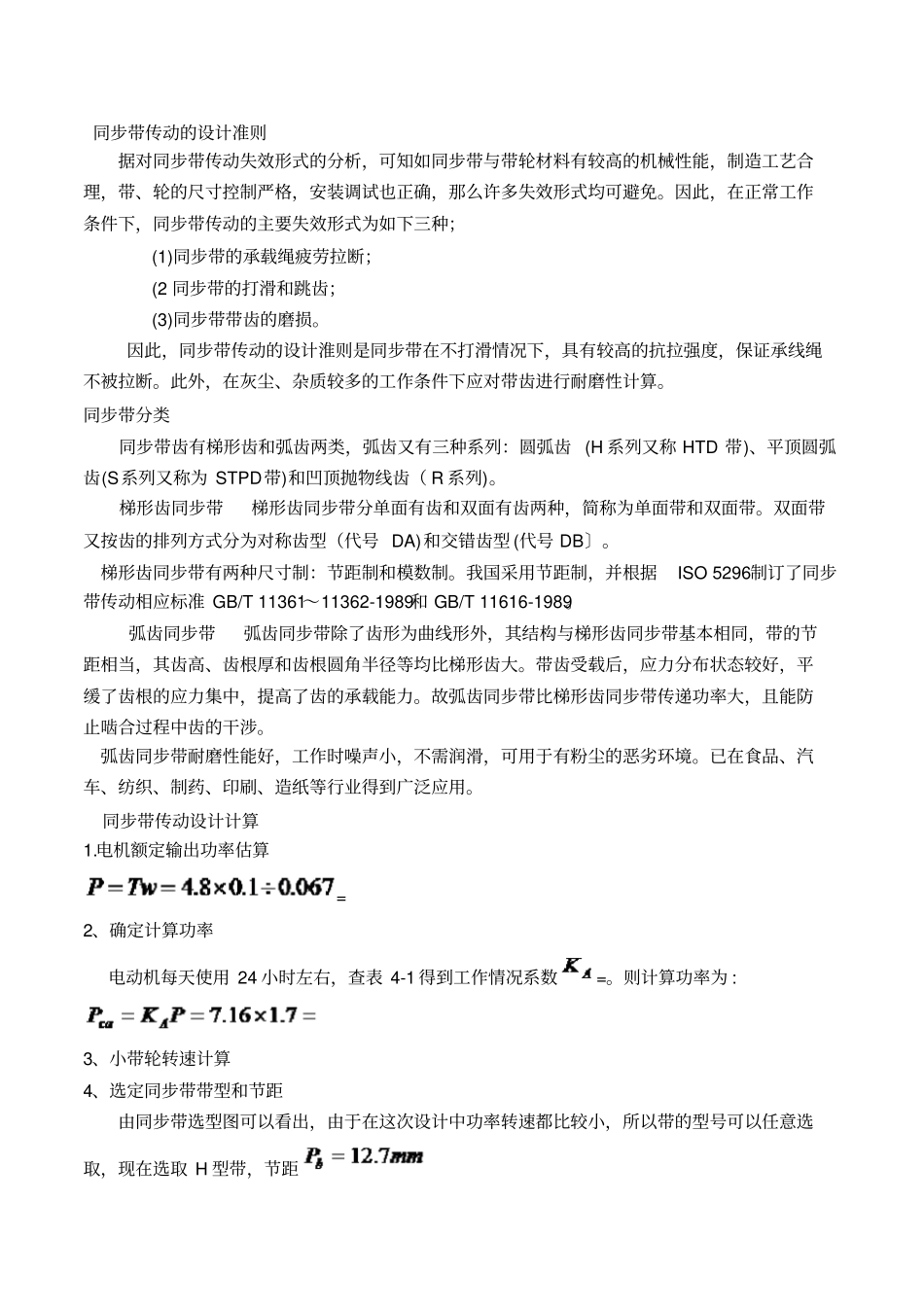 同步带的设计计算_第3页