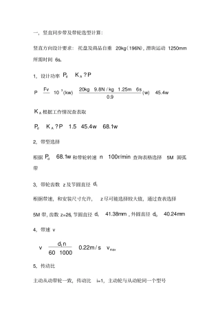 同步带及带轮选型计算